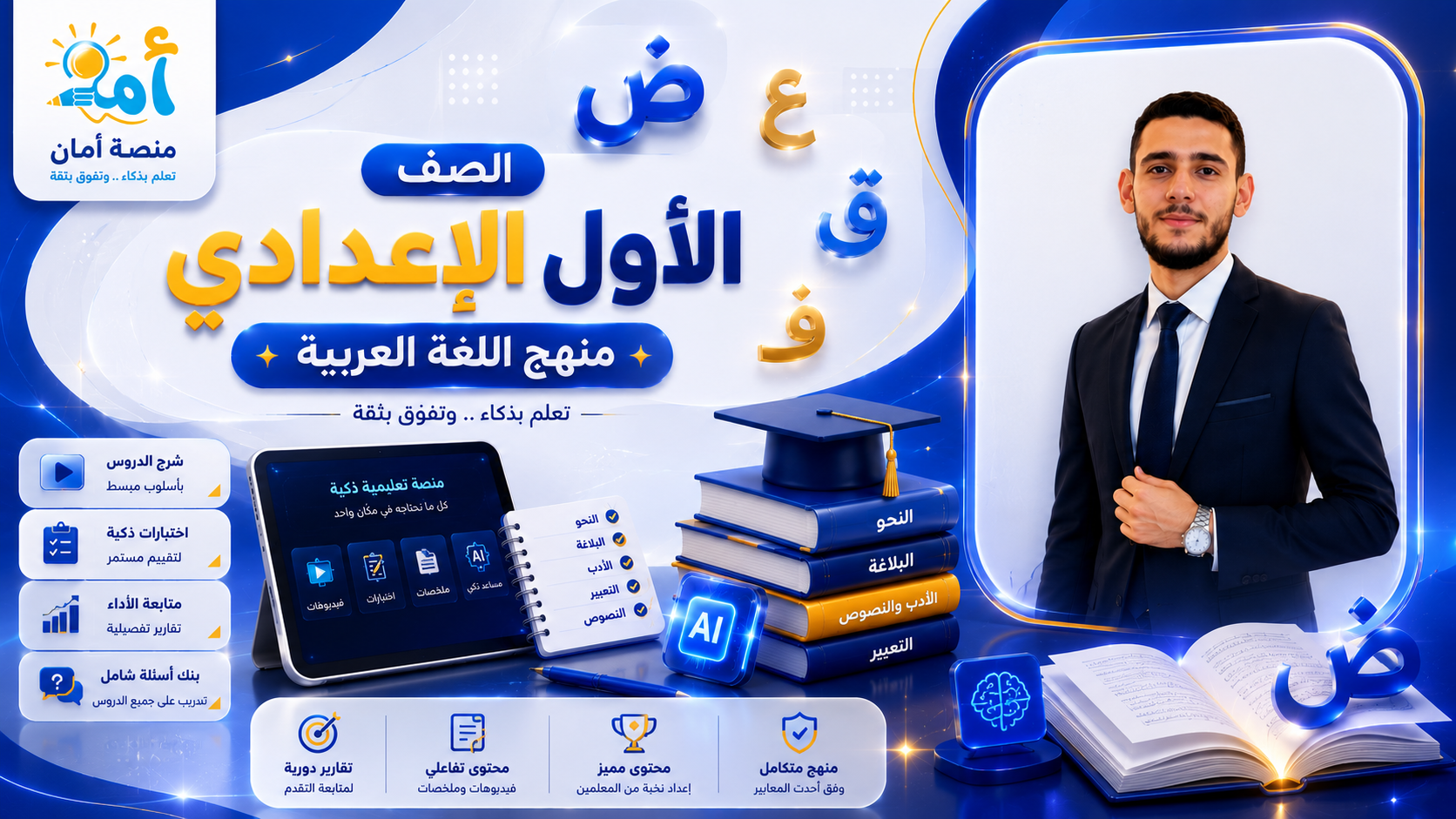 الأول الإعدادي